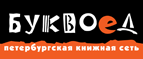 Скидка 10% для новых покупателей в bookvoed.ru! - Целинное